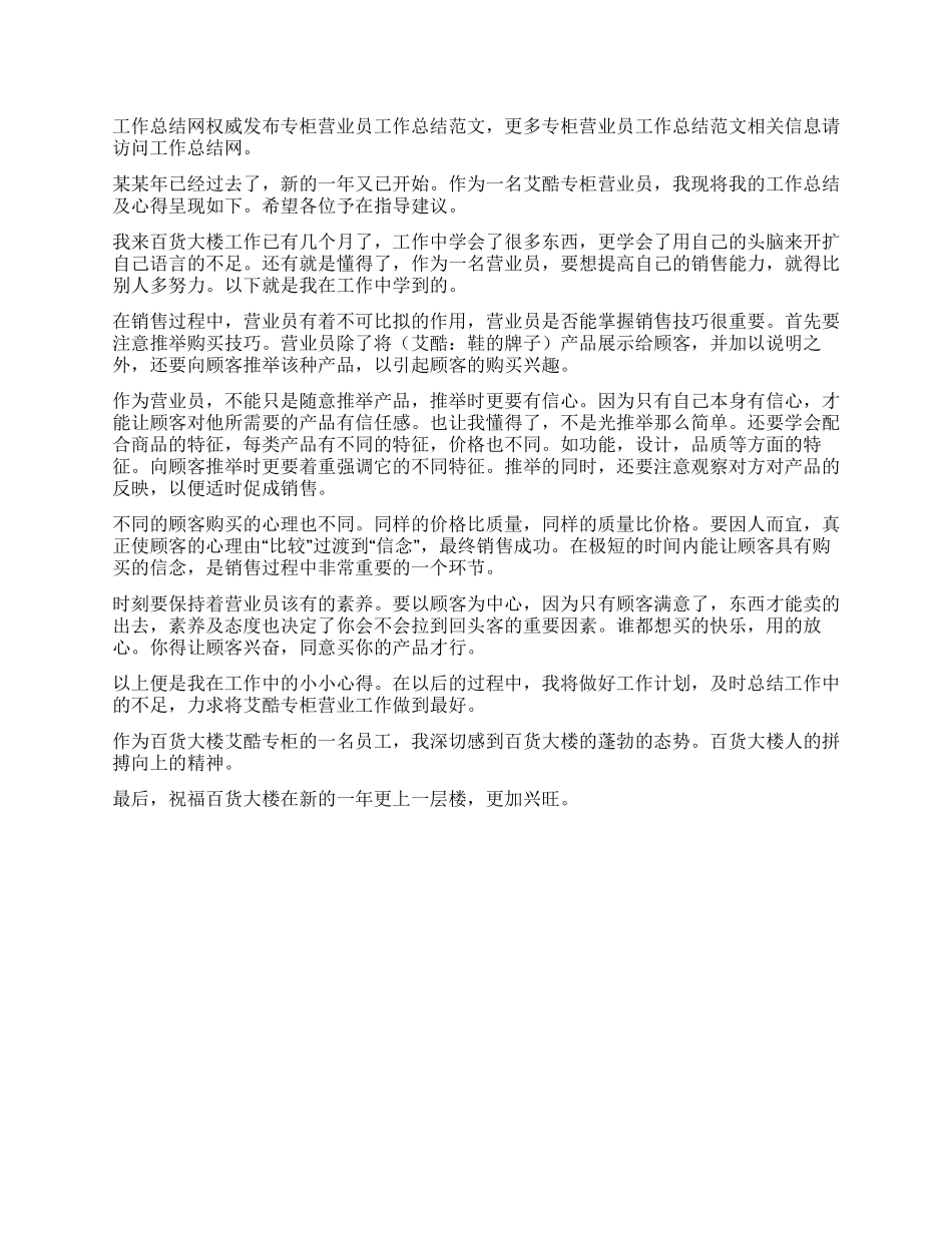 50字简短个人工作总结专柜营业员工作总结范文_第1页