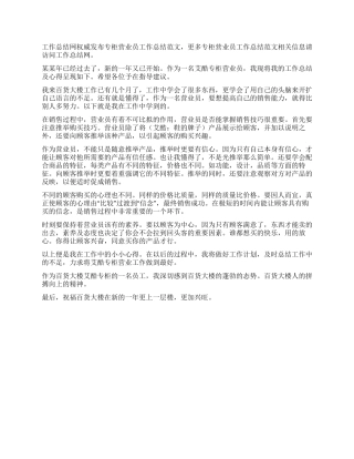 50字简短个人工作总结专柜营业员工作总结范文