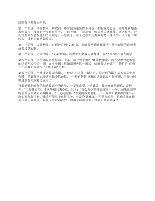 50来结婚誓词的变化