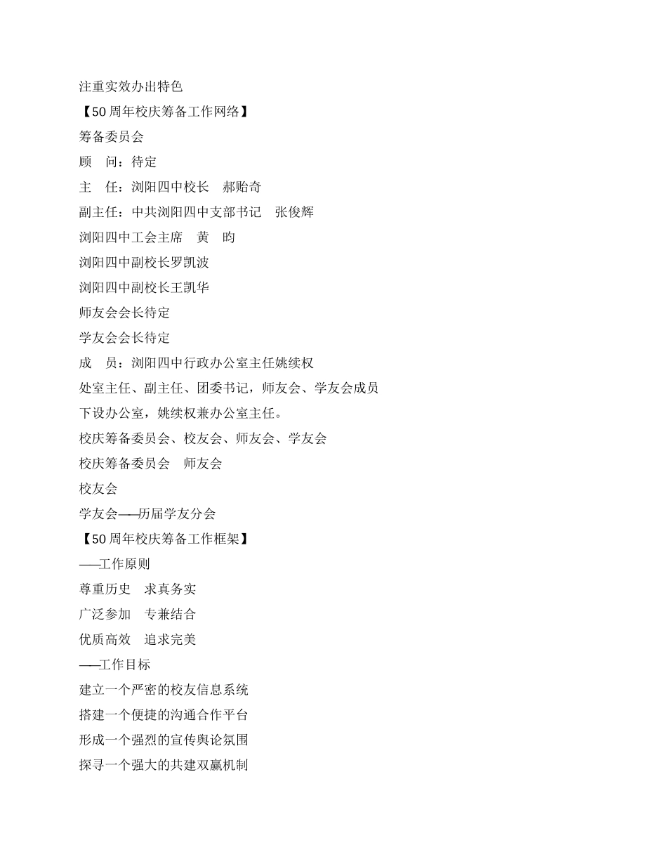 50周年校庆策划书_第2页