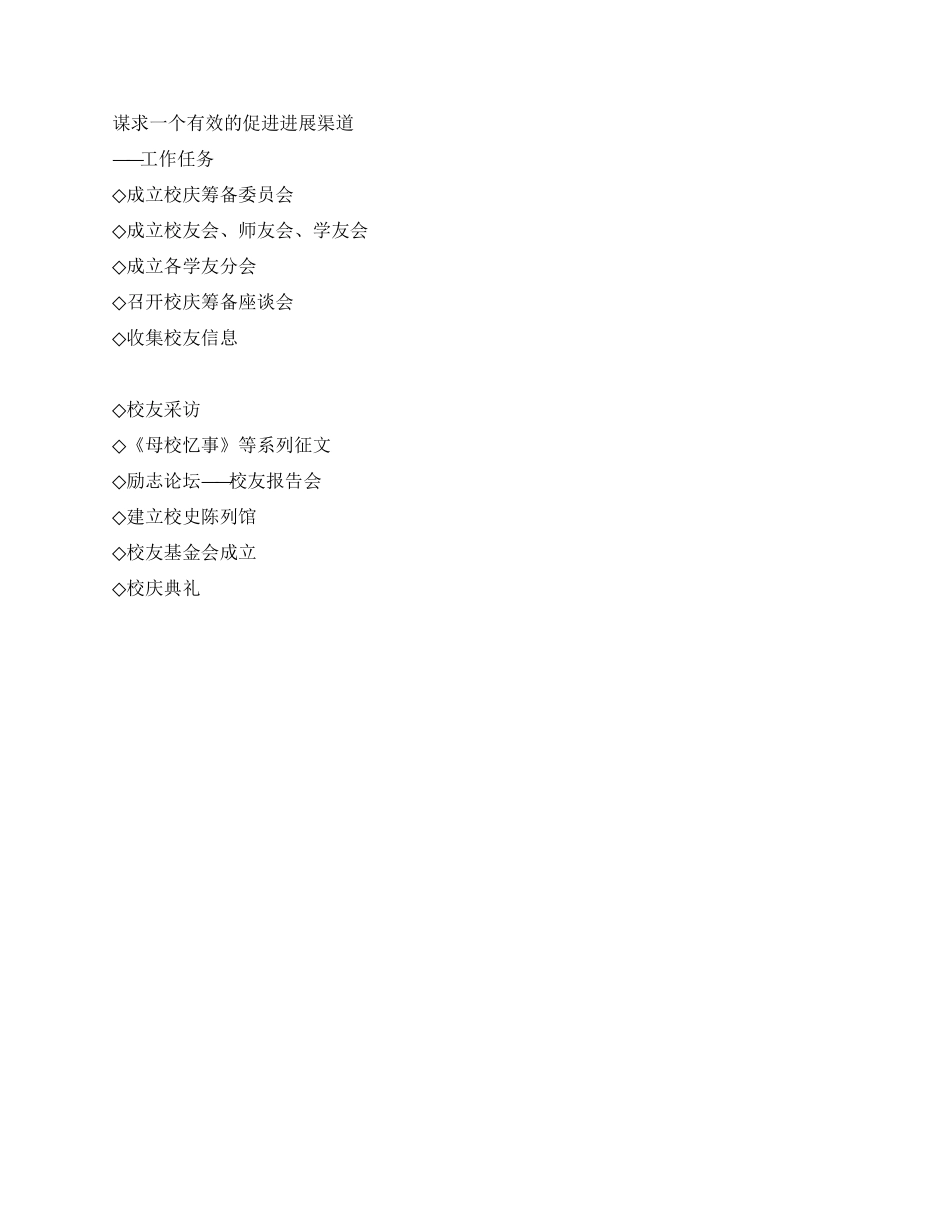 50周年校庆策划书_第3页