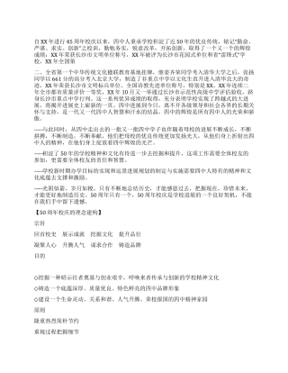 50周年校庆策划书