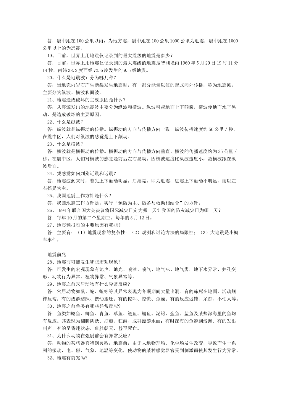 512全国防灾减灾日科普知识_第3页