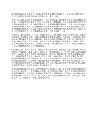 512四川汶川地震思想汇报