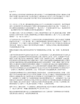 512四川地震后感受