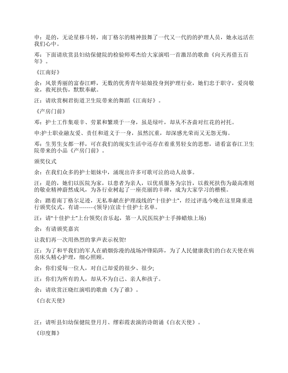 512国际护士节文艺晚会主持词_第2页