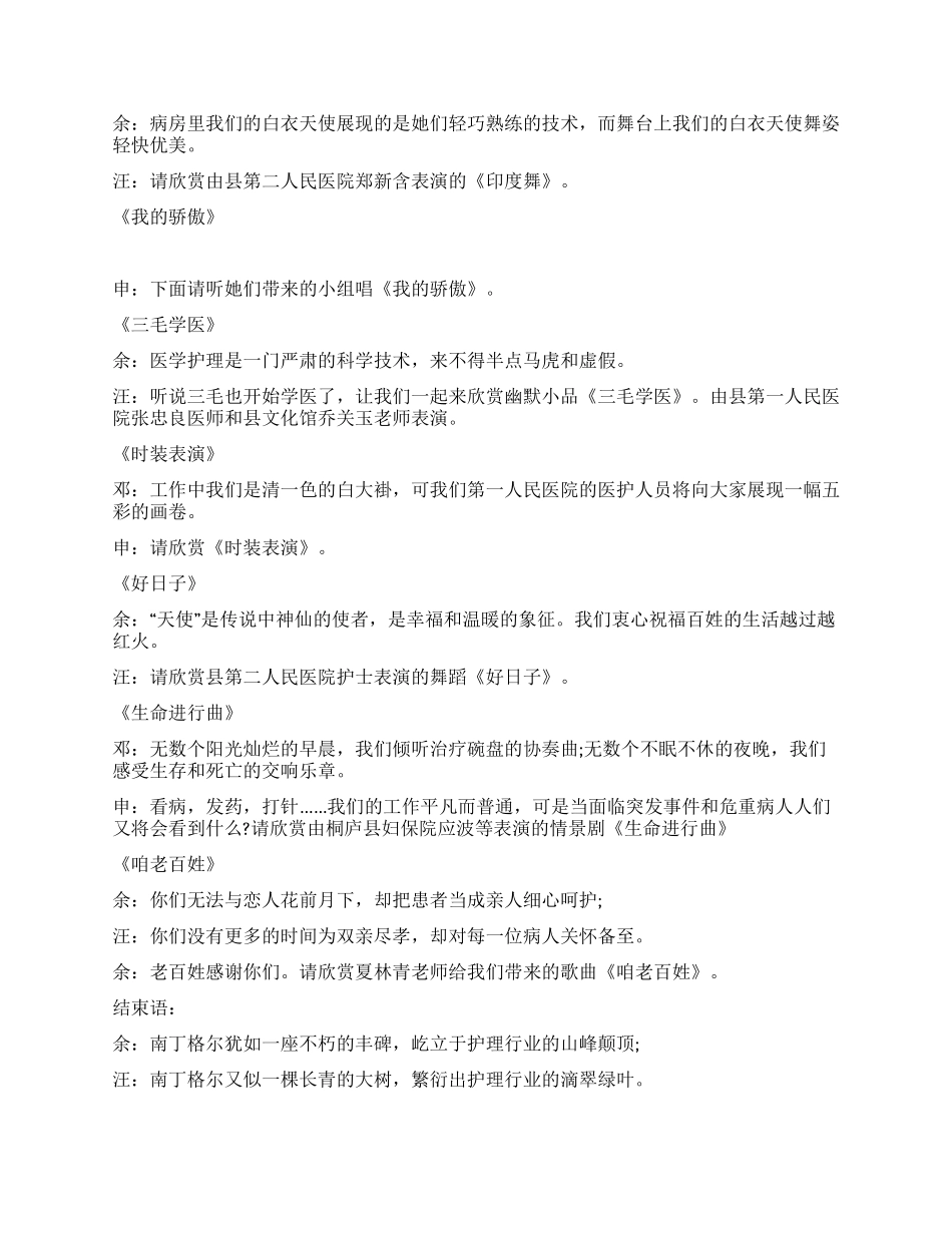 512国际护士节文艺晚会主持词_第3页