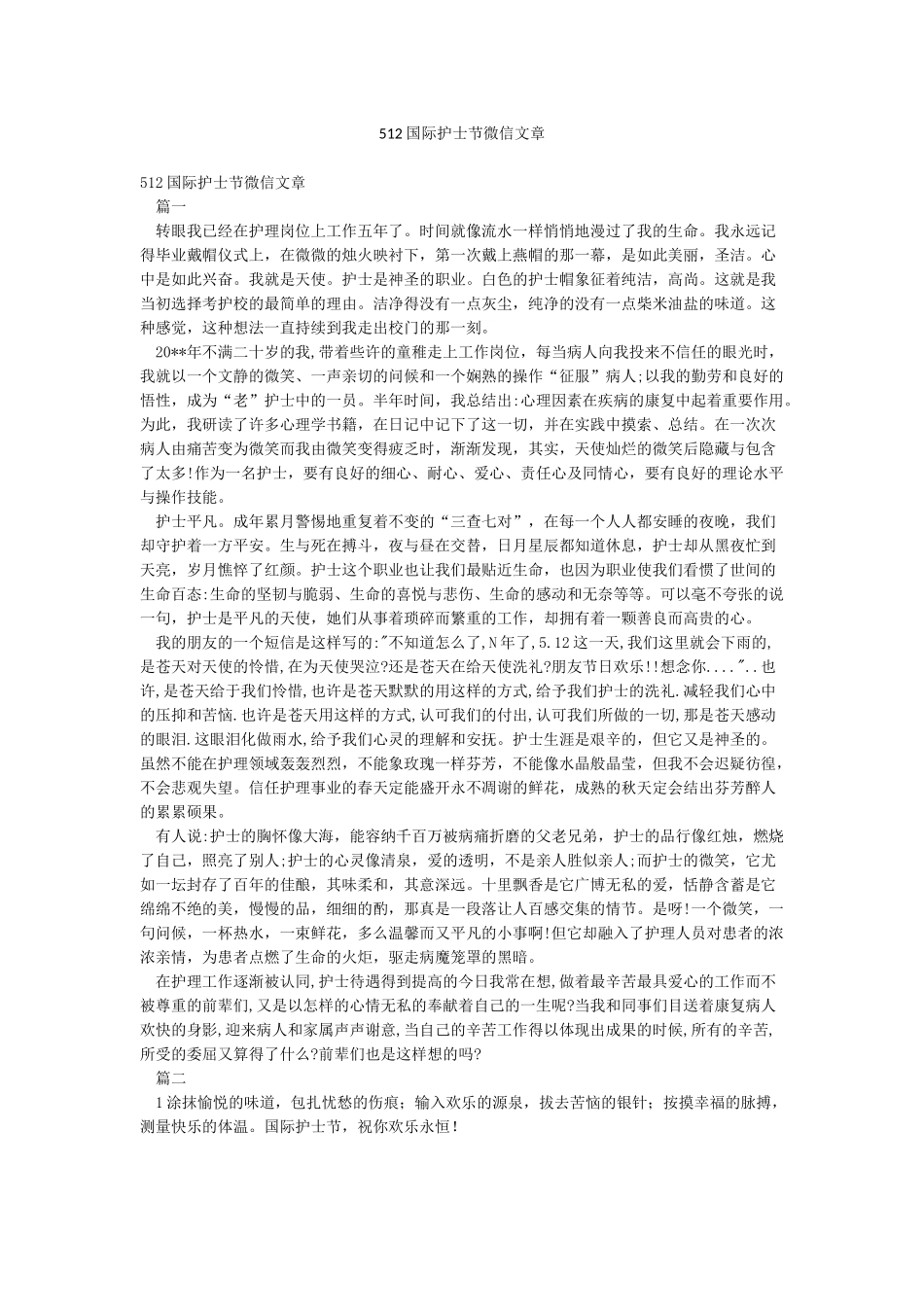 512国际护士节微信文章_第1页
