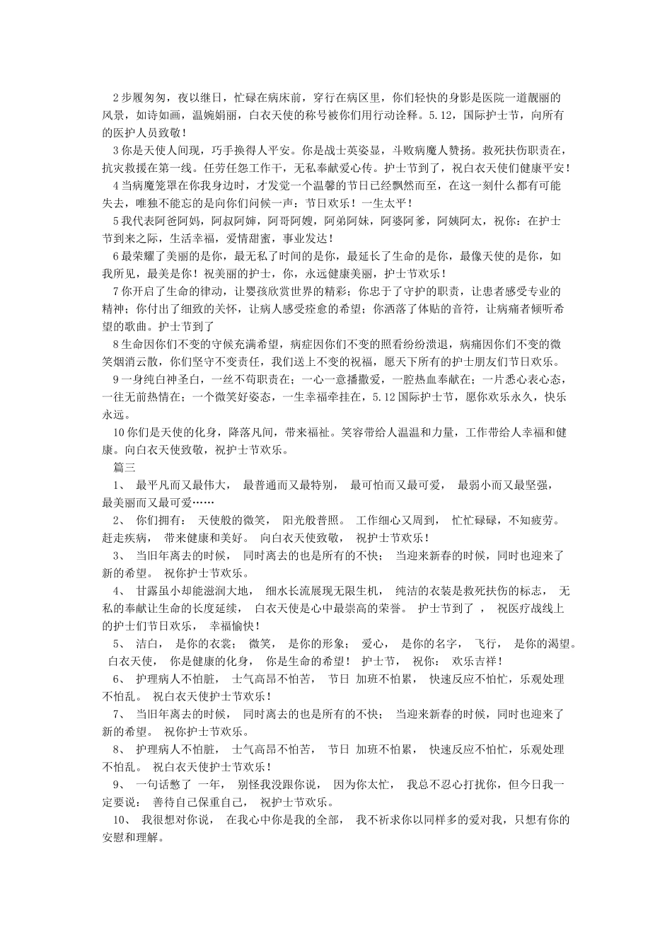 512国际护士节微信文章_第2页