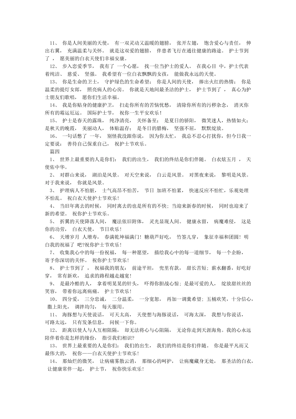 512国际护士节微信文章_第3页
