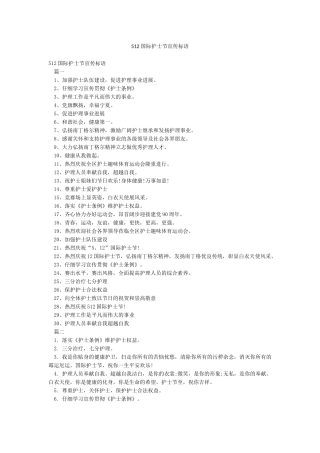 512国际护士节宣传标语