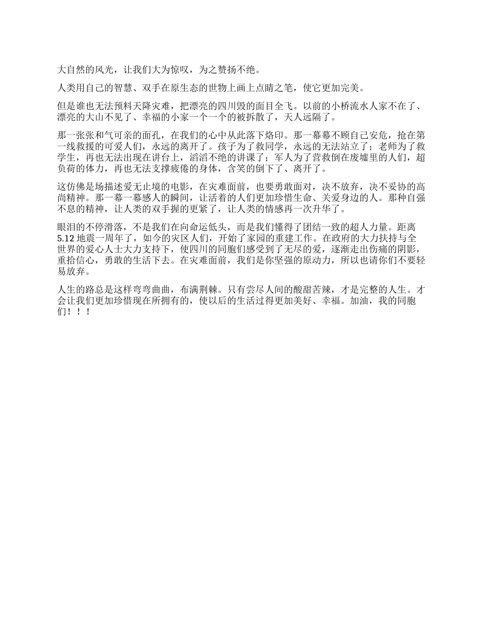 512地震--生命不息爱无止境_第1页