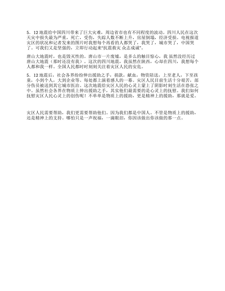 512地震-用爱来抚慰心灵_第1页
