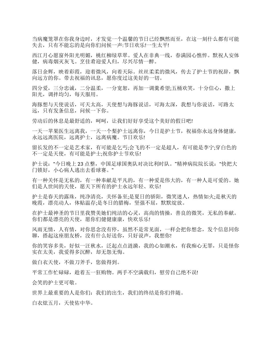 512国际护士节祝福语大全-512国际护士节_第1页