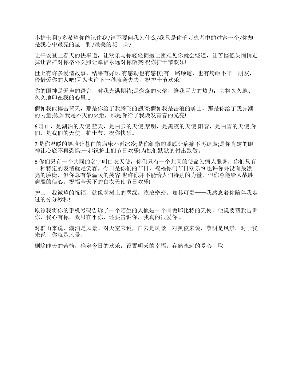 512国际护士节祝福语大全-512国际护士节_第2页