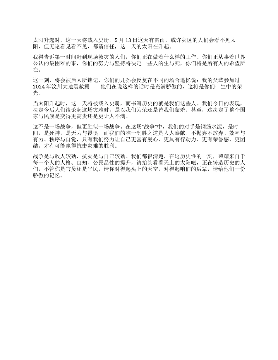 512抗震救灾演讲稿_第1页
