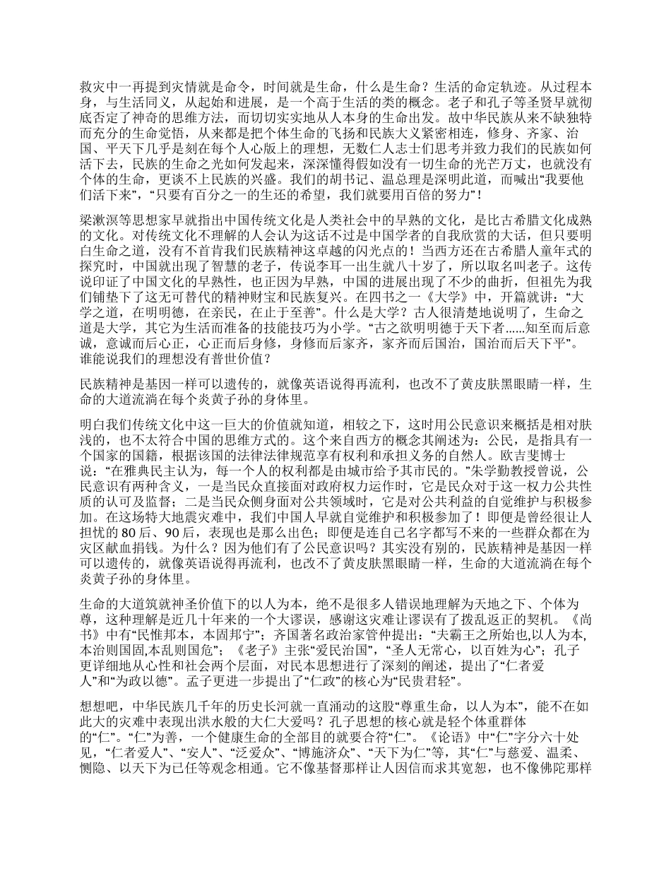 512地震反思之一民族复兴的精神加冕_第2页