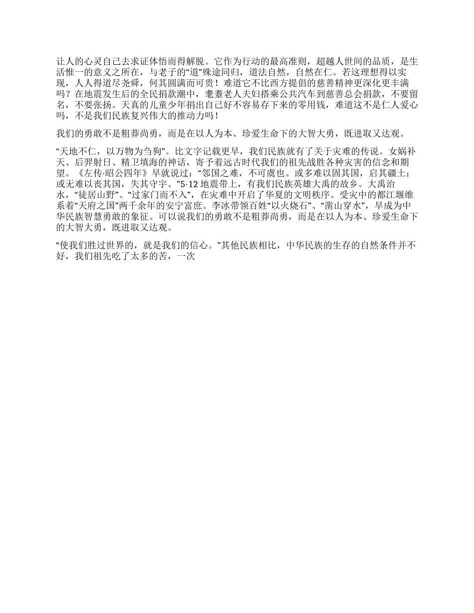 512地震反思之一民族复兴的精神加冕_第3页