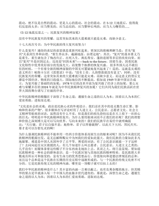 512地震反思之一民族复兴的精神加冕