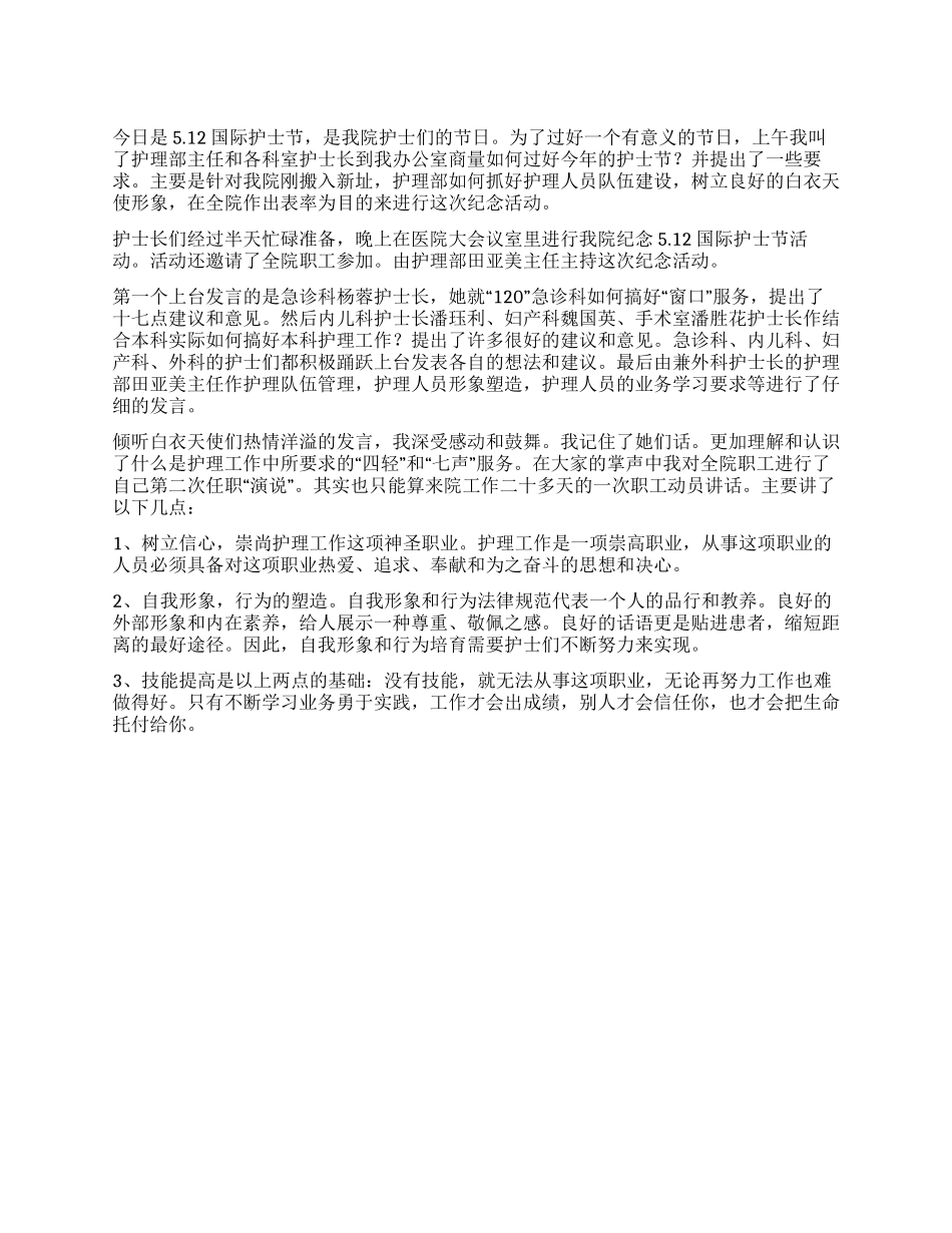 512护士节心得体会_第1页
