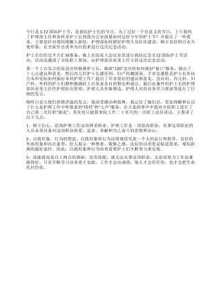 512护士节心得体会