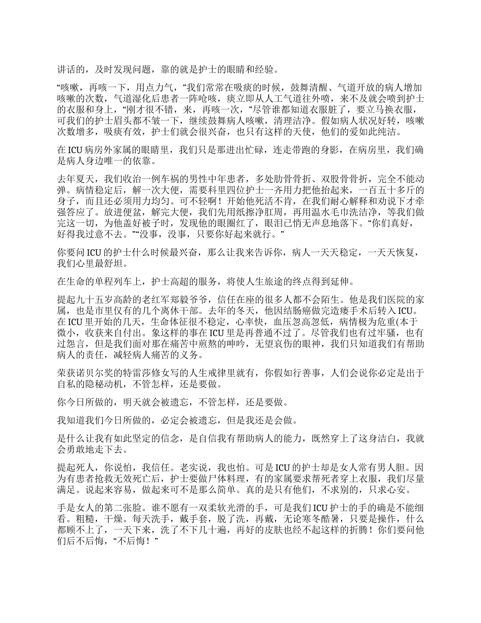 512护士节护士演讲稿_第1页