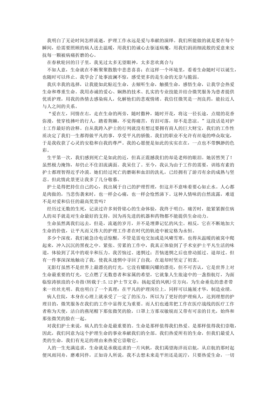 512护士节文章;扬起爱的风帆_第2页