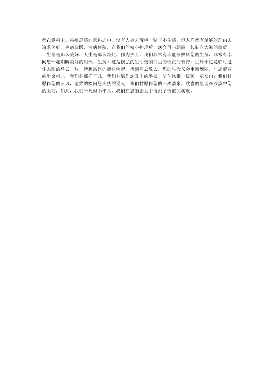 512护士节文章;扬起爱的风帆_第3页