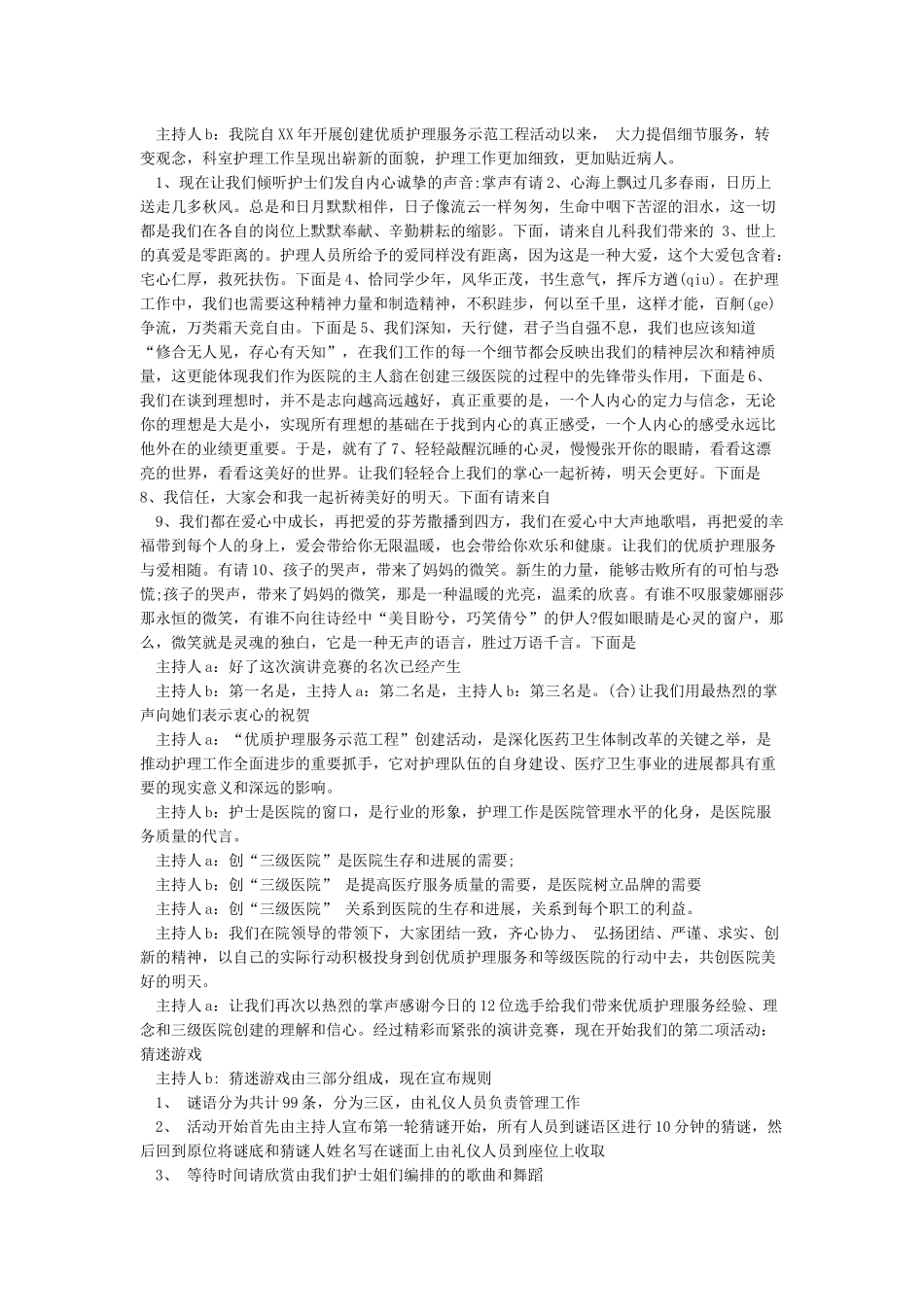 512护士节主持词完整版_第2页