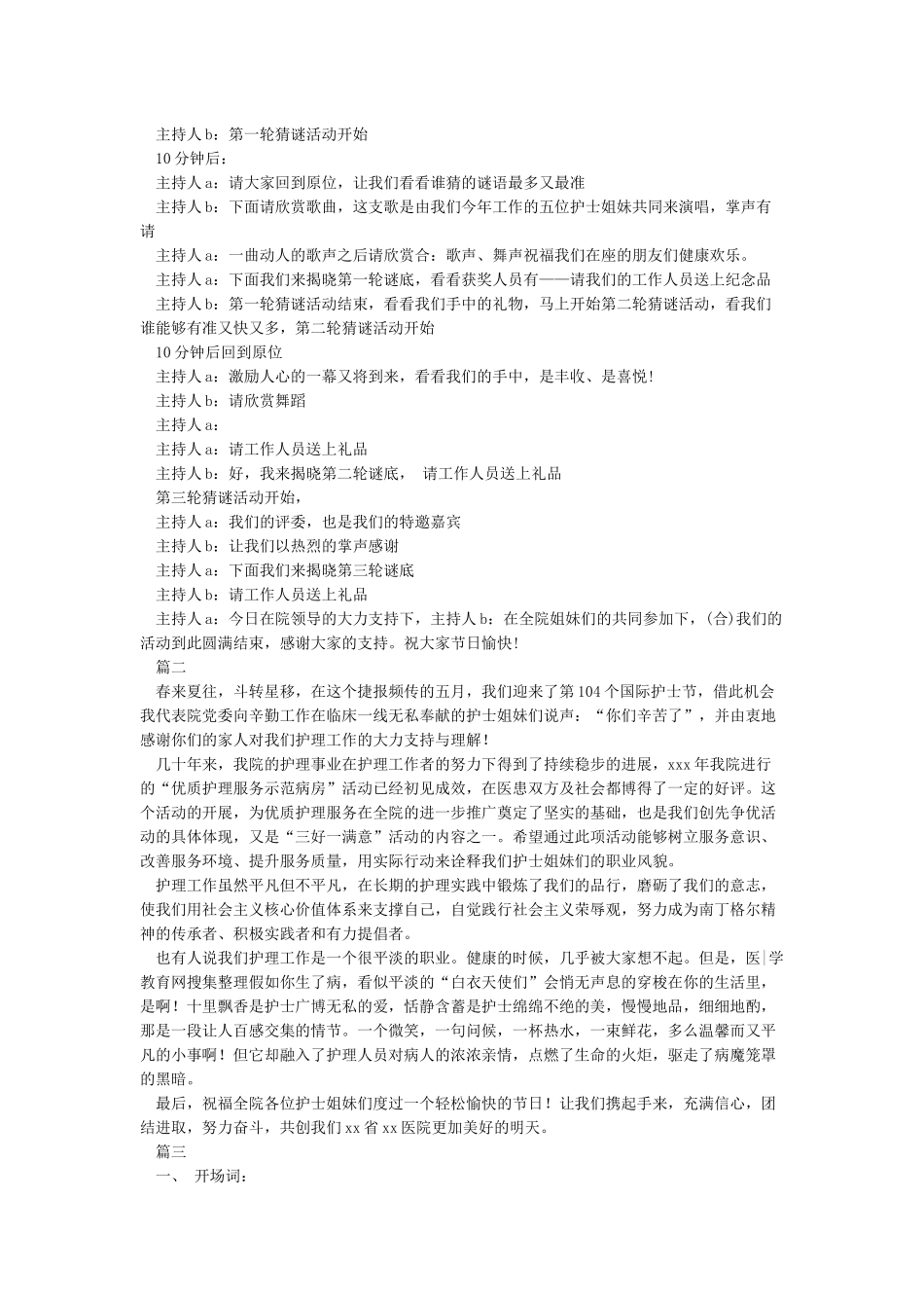 512护士节主持词完整版_第3页