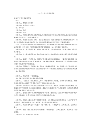 512护士节主持词完整版