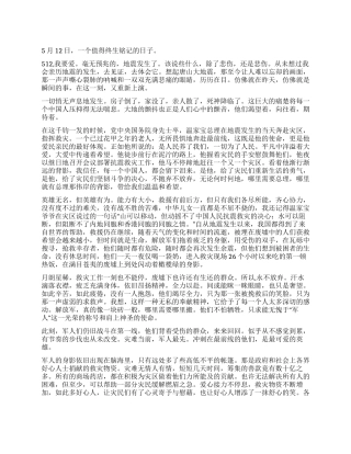 512我要爱-纪念汶川地震一周年