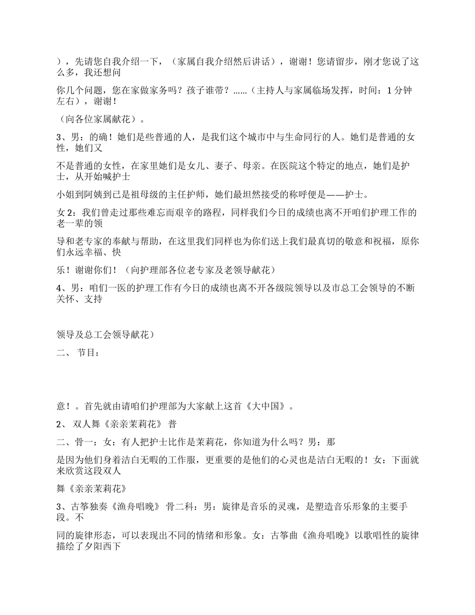 512护士节晚会主持词_第2页