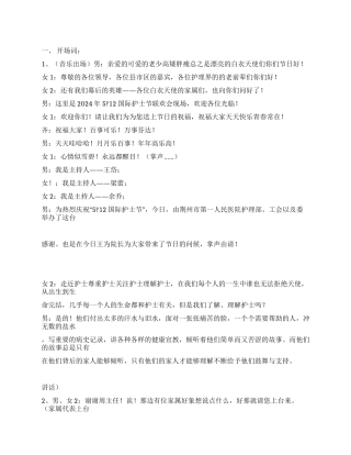 512护士节晚会主持词
