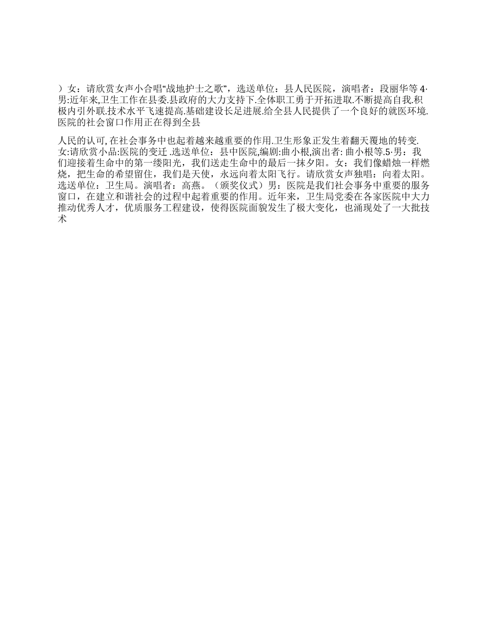 512护士节庆祝晚会主持人串词范文_第1页