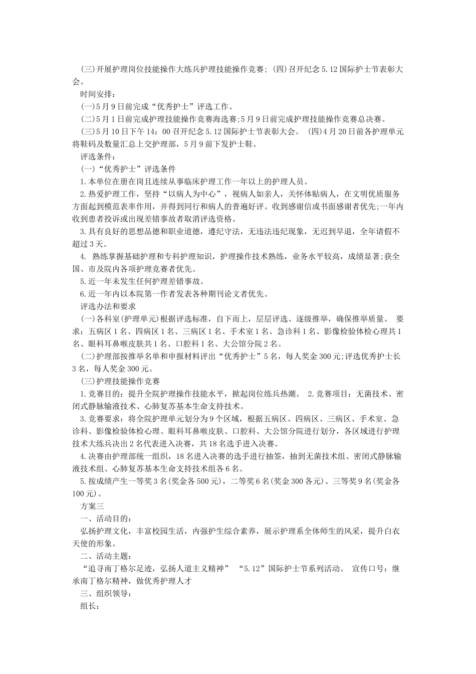 512护士节活动策划方案_第2页