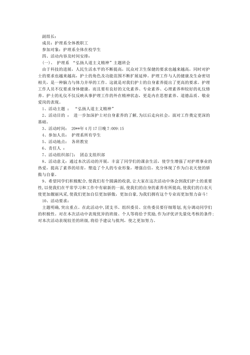 512护士节活动策划方案_第3页