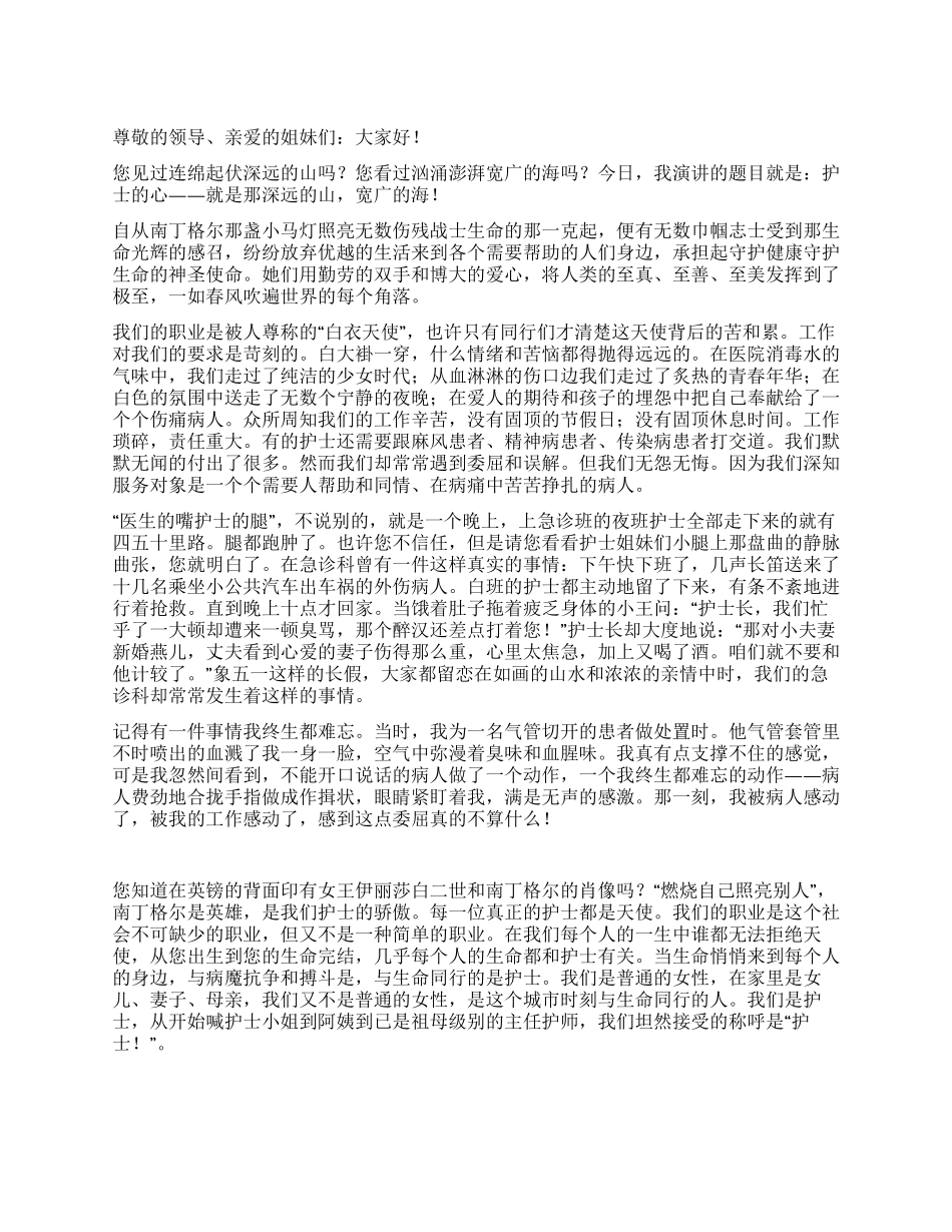 512护士节演讲稿体会平凡中的伟大_第1页