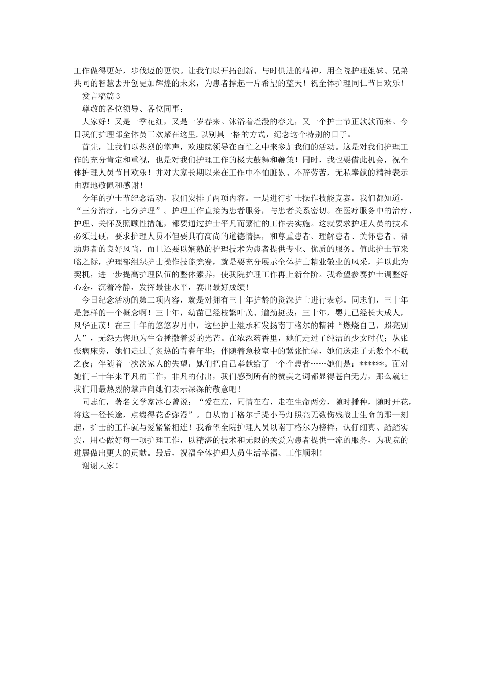 512护士节护理部主任发言稿_第2页