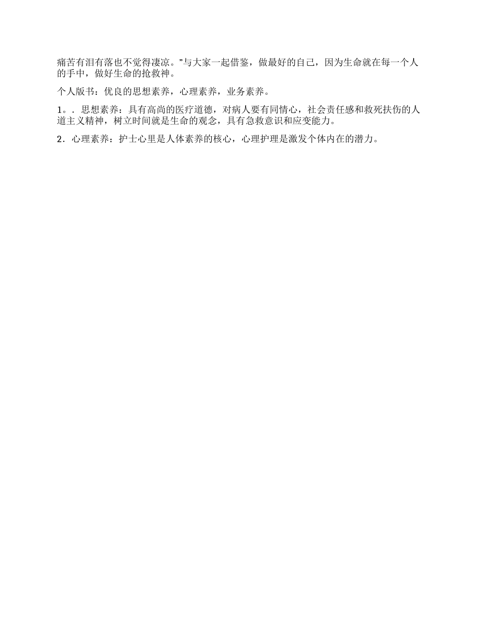 512护士节演讲稿生命救护_第3页