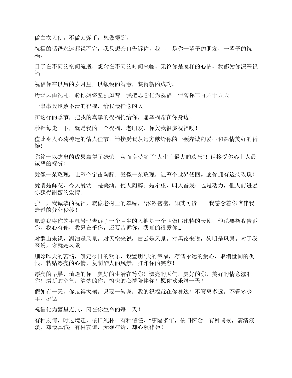 512护士节最新祝福语大全_第2页