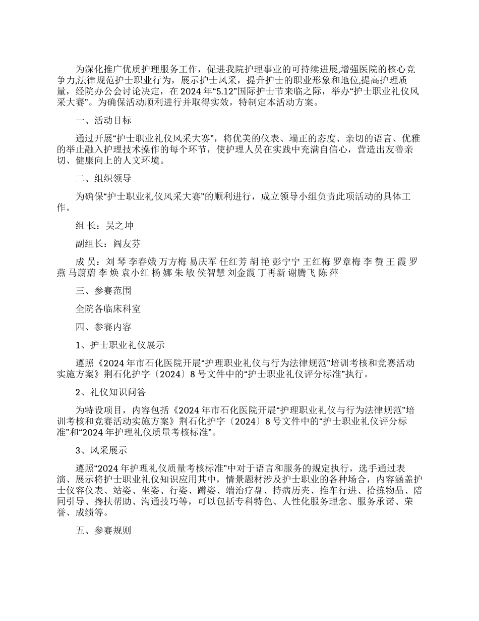 512护士节活动方案_第1页
