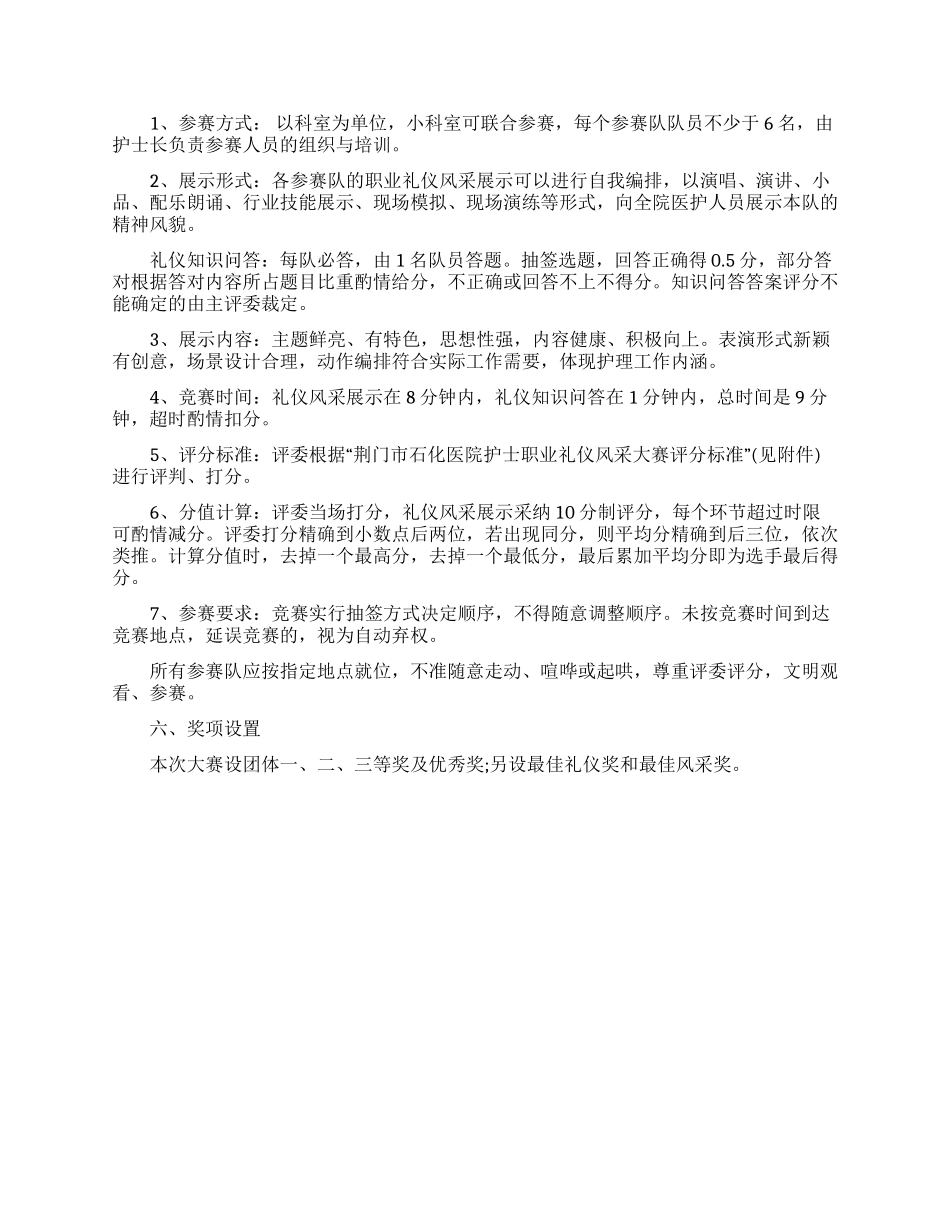 512护士节活动方案_第2页