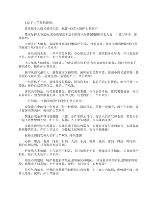 512护士节短信祝福