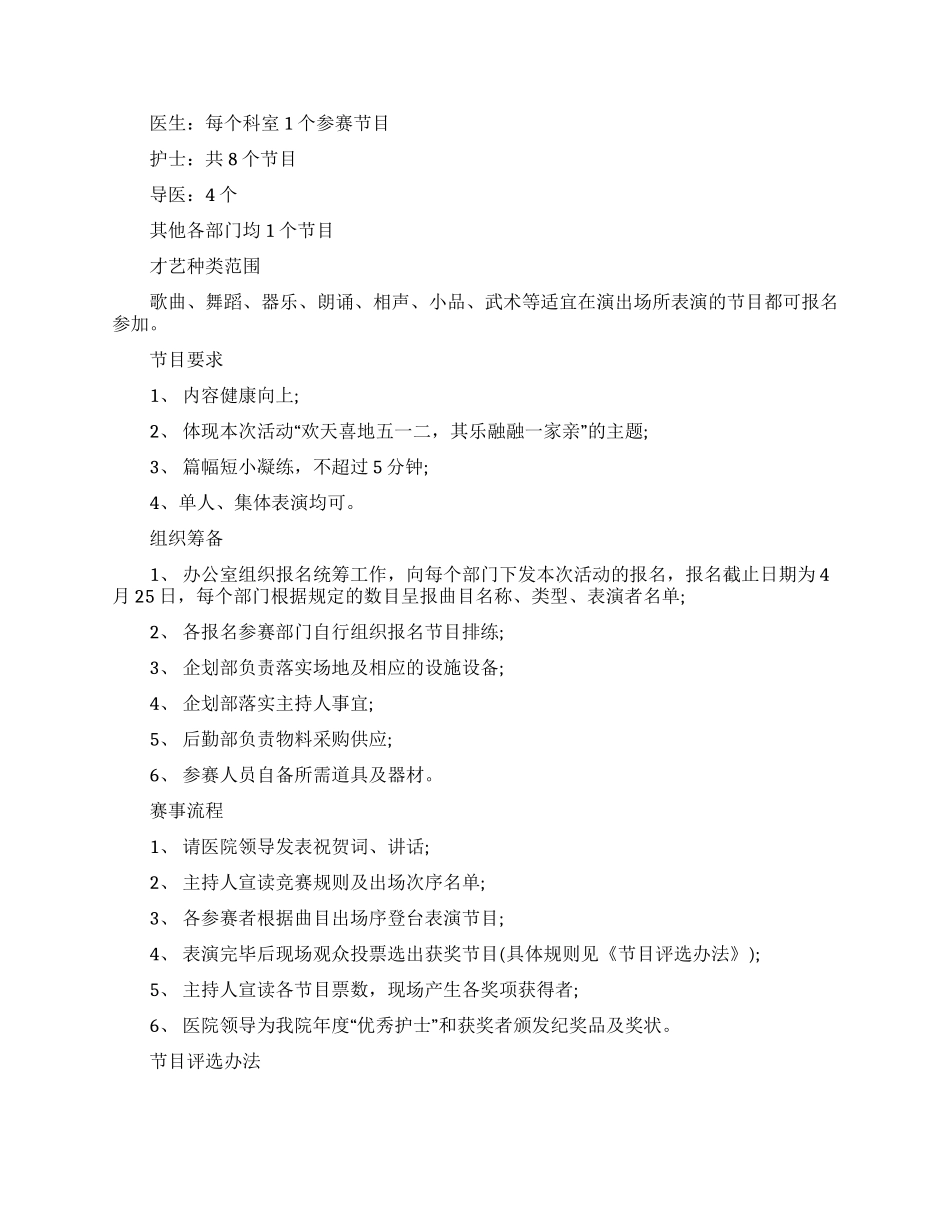 512护士节策划方案三篇精选大全2024_第2页