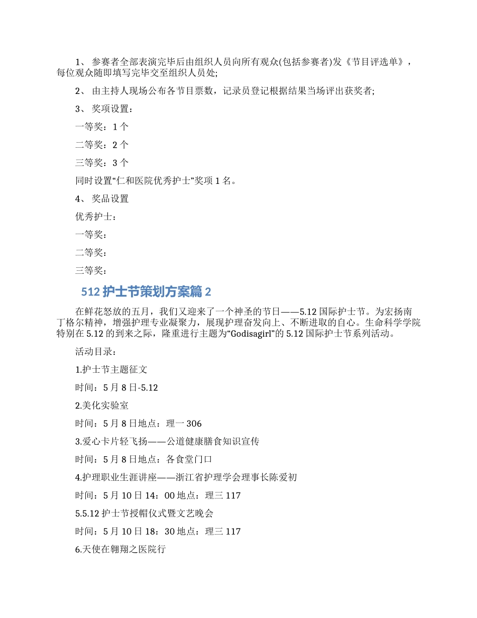 512护士节策划方案三篇精选大全2024_第3页