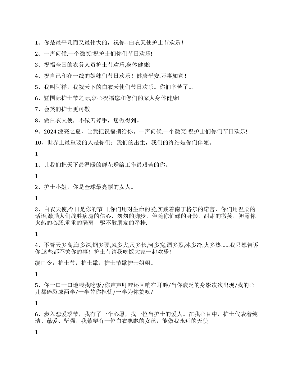 512护士节祝福短信_第1页