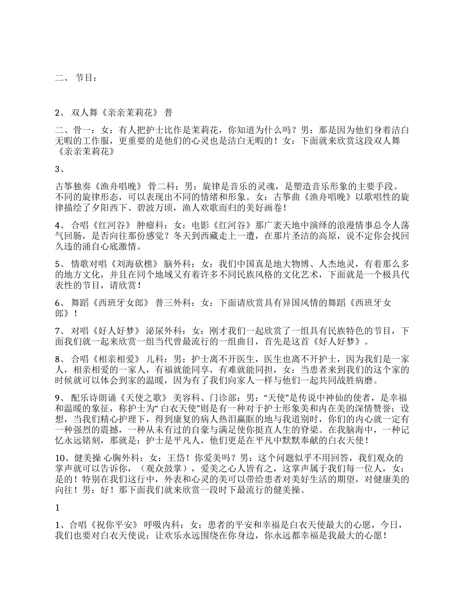512护士节联欢会台词_第2页