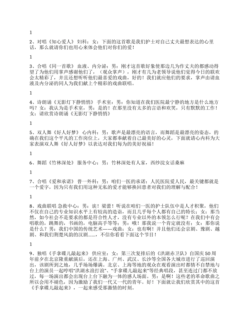 512护士节联欢会台词_第3页