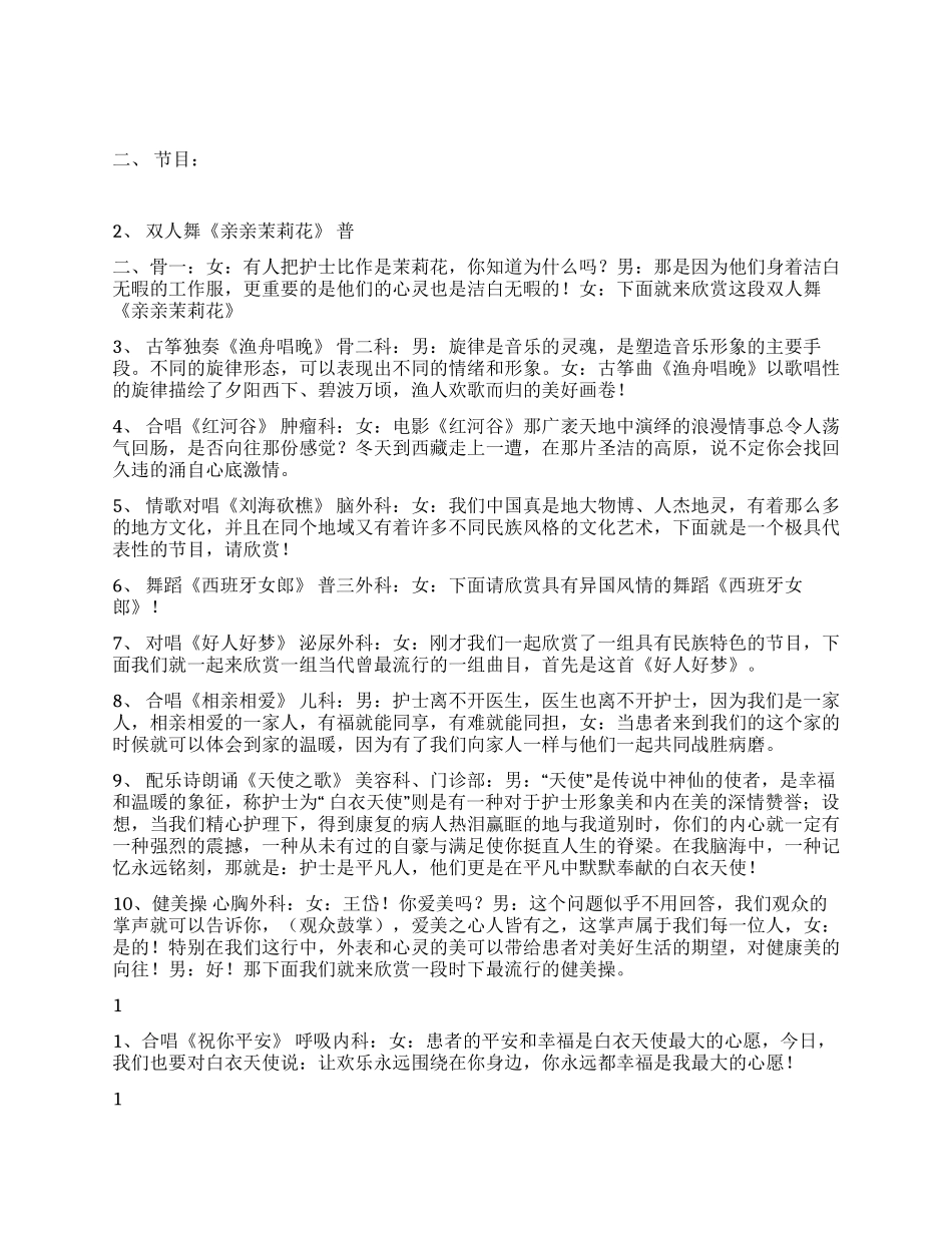 512护士节联欢会台词礼仪主持_第2页